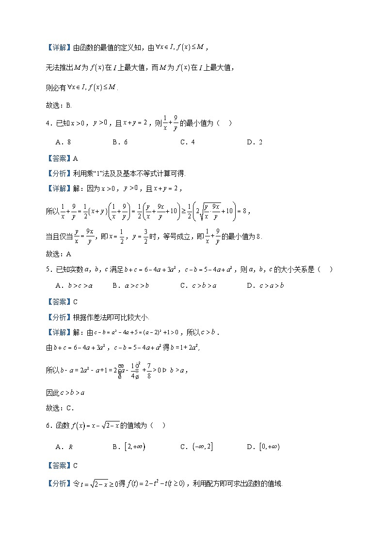 2023-2024学年福建省莆田市第五中学高一上学期期中考数学试题含答案第2页