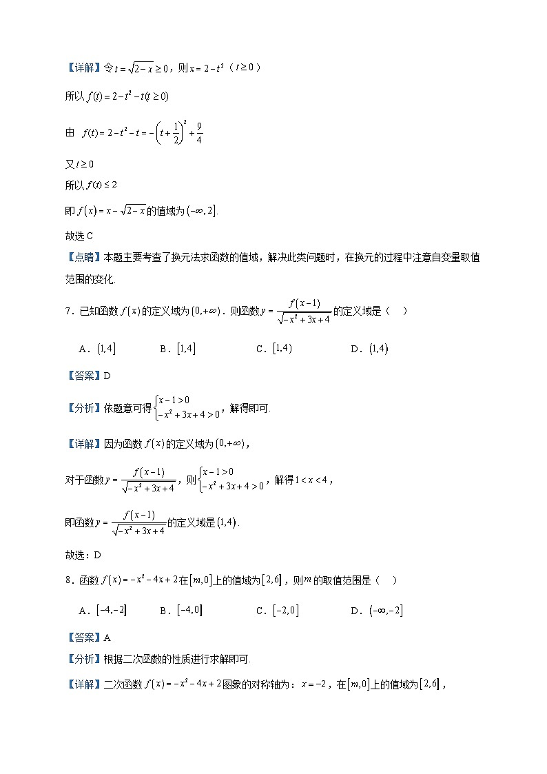 2023-2024学年福建省莆田市第五中学高一上学期期中考数学试题含答案第3页