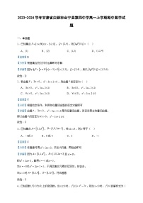 2023-2024學(xué)年甘肅省白銀市會(huì)寧縣第四中學(xué)高一上學(xué)期期中數(shù)學(xué)試題含答案