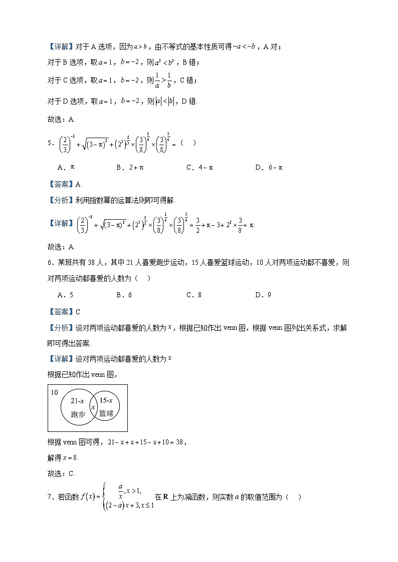 2023-2024学年甘肃省定西市临洮中学高一上学期期中数学试题含答案第2页