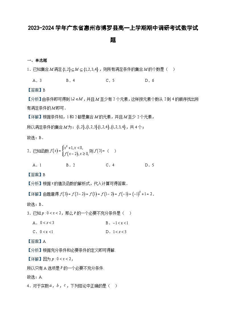2023-2024学年广东省惠州市博罗县高一上学期期中调研考试数学试题含答案第1页