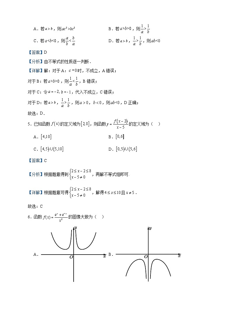2023-2024学年广东省惠州市博罗县高一上学期期中调研考试数学试题含答案第2页