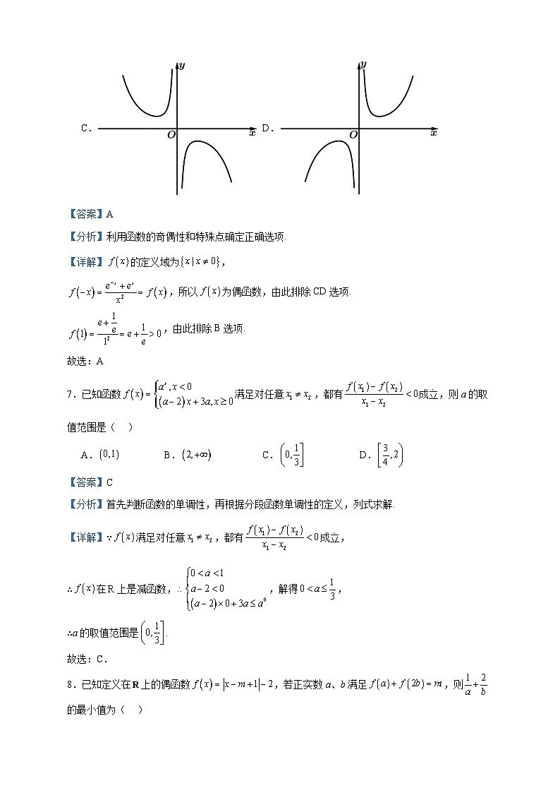 2023-2024学年广东省惠州市博罗县高一上学期期中调研考试数学试题含答案第3页