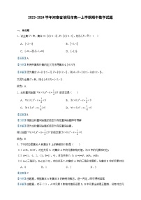 2023-2024学年河南省信阳市高一上学期期中数学试题含答案