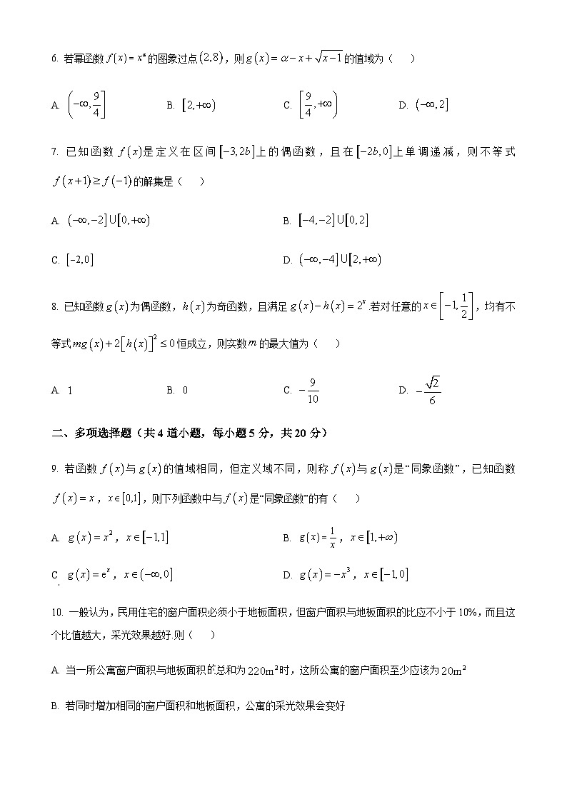 2023-2024学年黑龙江省大庆实验中学高一上学期期中数学试题含答案第2页