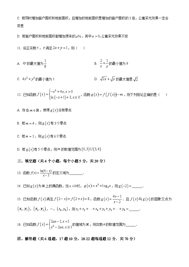 2023-2024学年黑龙江省大庆实验中学高一上学期期中数学试题含答案第3页