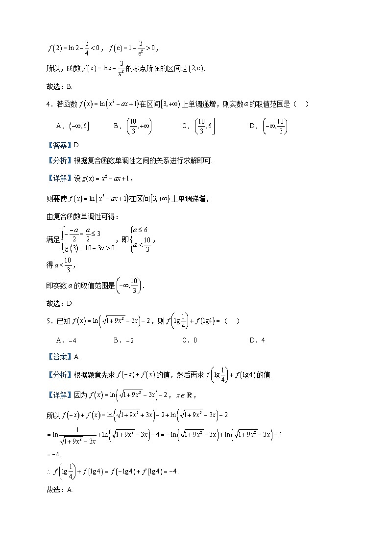 2023-2024学年黑龙江省大庆市实验中学实验一部高一上学期期中数学试题含答案第2页