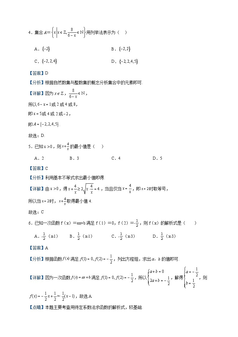 2023-2024学年黑龙江省哈尔滨市第三十二中学校高一上学期期中数学试题含答案第2页