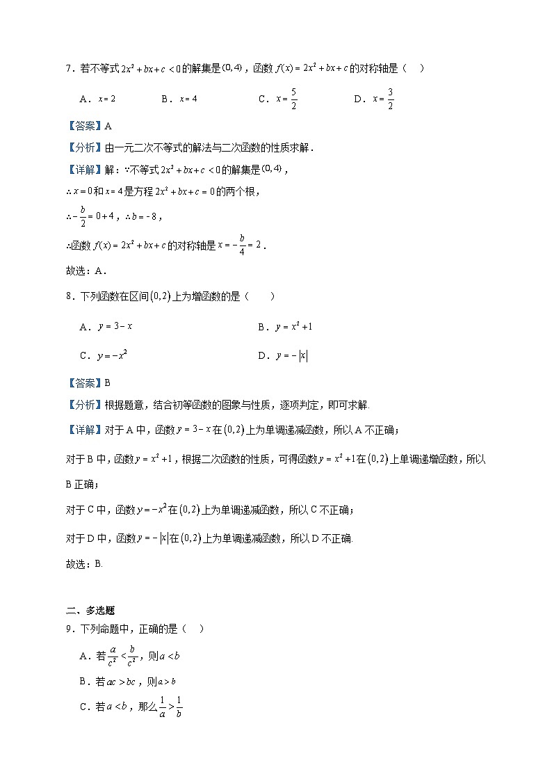 2023-2024学年黑龙江省哈尔滨市第三十二中学校高一上学期期中数学试题含答案第3页