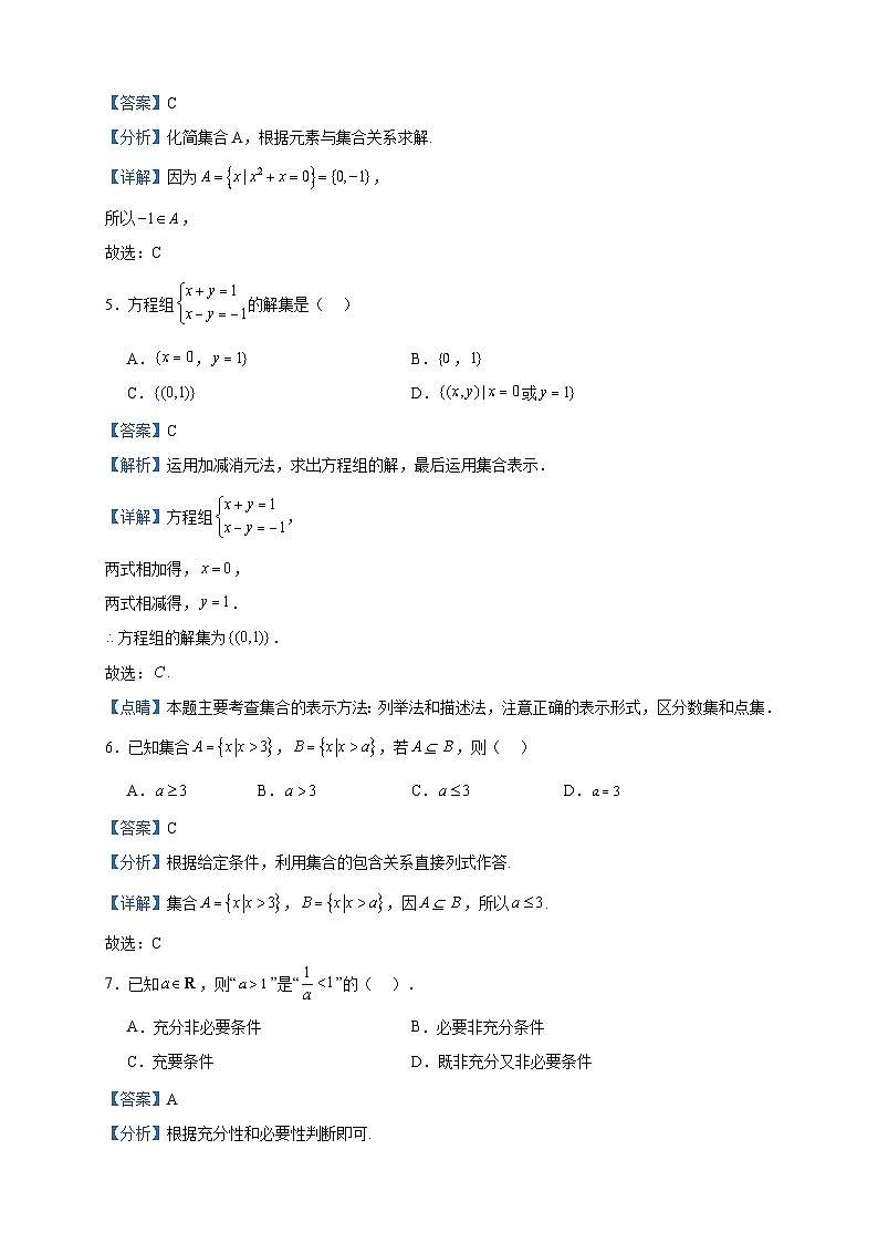 2023-2024学年黑龙江省鸡西市高一上学期期中数学试题(B卷)含答案第2页