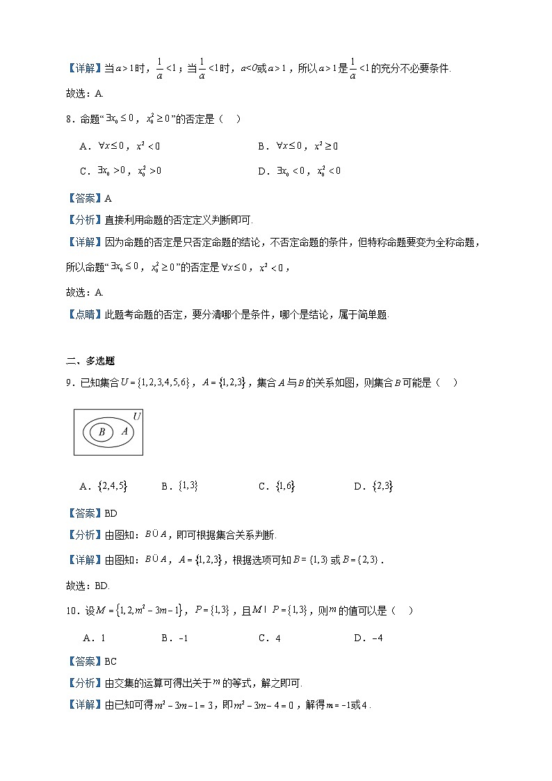 2023-2024学年黑龙江省鸡西市高一上学期期中数学试题(B卷)含答案第3页