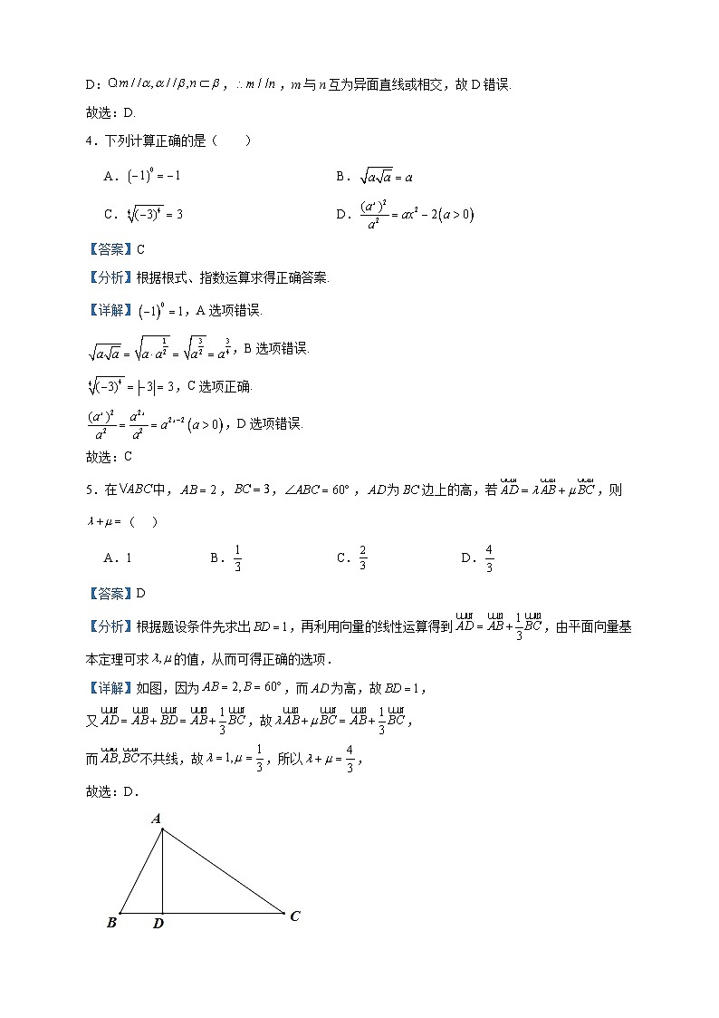 2023-2024学年黑龙江省双鸭山市第一中学高一上学期期中数学试题含答案02