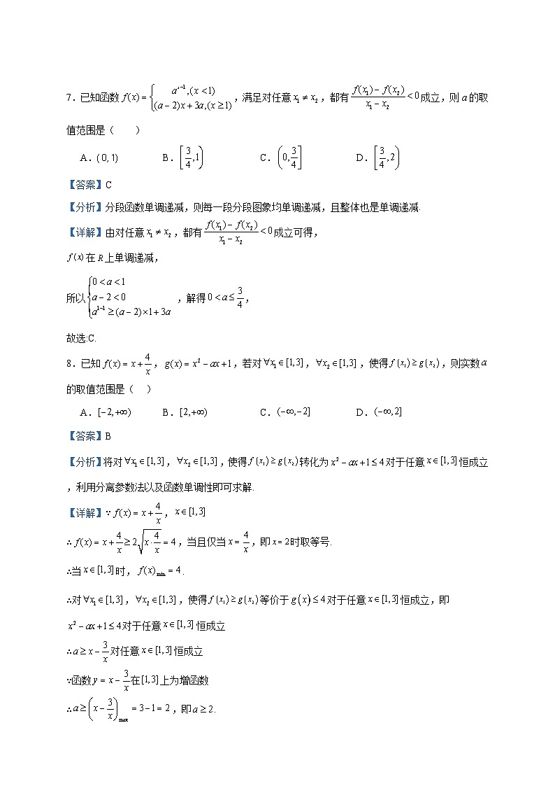 2023-2024学年黑龙江省绥化市哈师大青冈实验中学高一上学期期中数学试题含答案03