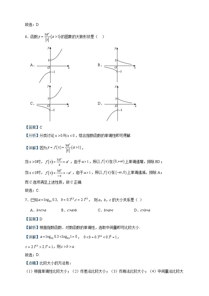 2023-2024学年江苏省南京市第九中学高一上学期期中学情调研数学试题含答案03