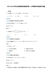 2023-2024学年江苏省南京市鼓楼区高一上学期期中测试数学试题含答案