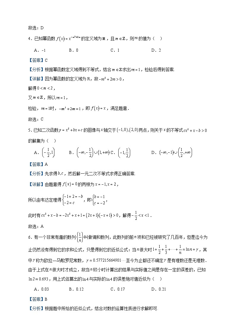 2023-2024学年江苏省南京市鼓楼区南京师大附中高一上学期期中数学试题含答案第2页