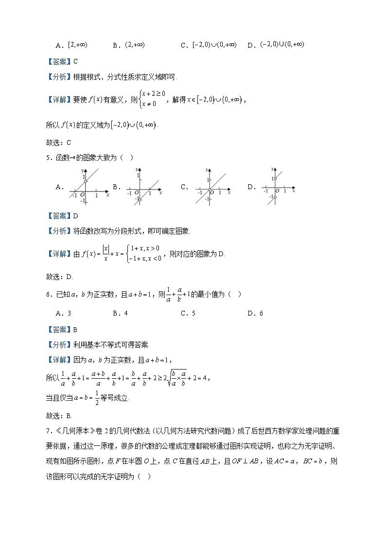 2023-2024学年江苏省南京市南航附属高级中学高一上学期期中数学试题含答案02