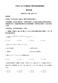 2023-2024学年辽宁省丹东市高一上学期期中教学质量调研测试数学含答案