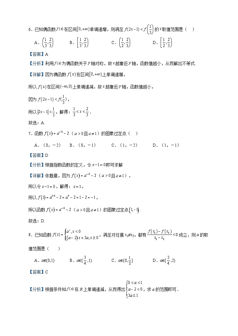 2023-2024学年山东省滨州市惠民县高一上学期期中数学试题含答案第3页