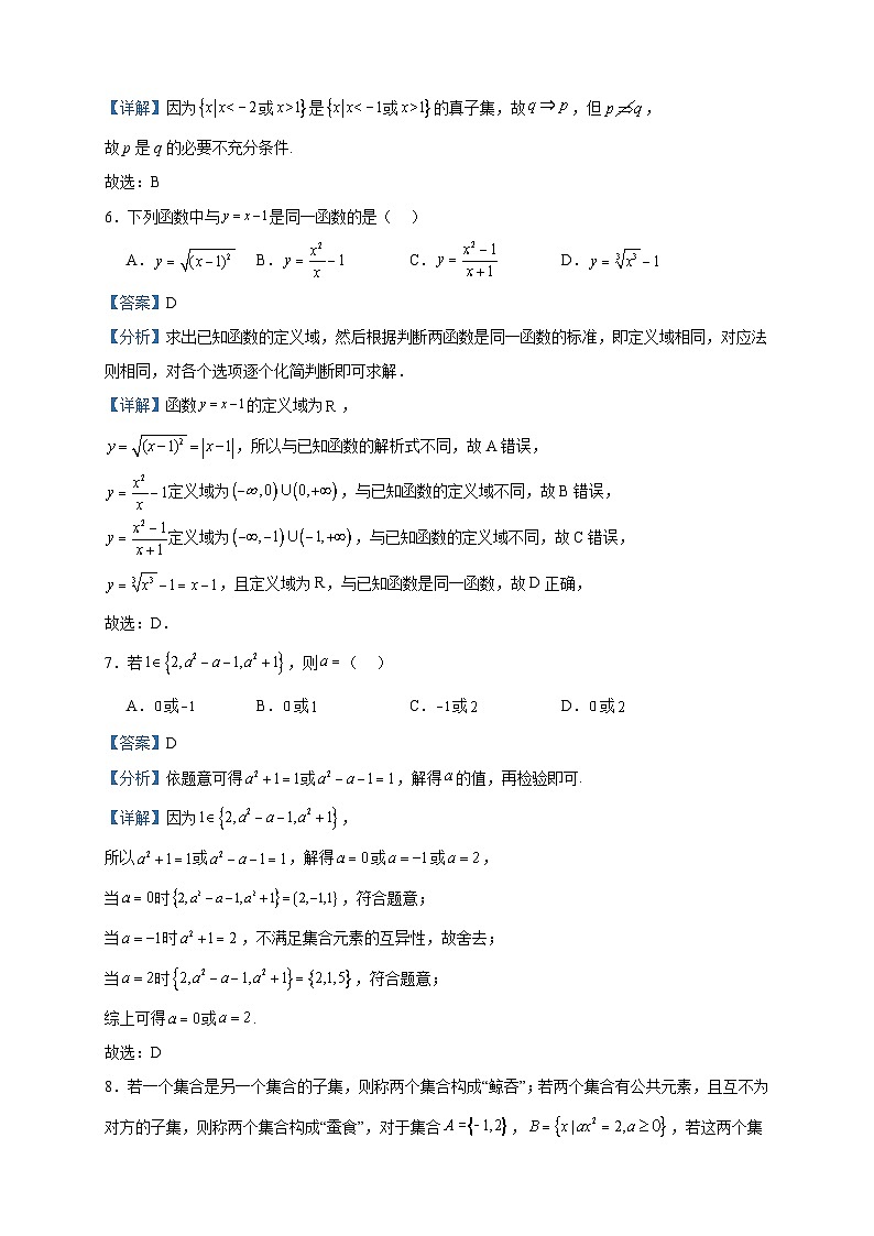 2023-2024学年陕西省榆林市第十中学高一上学期期中数学试题含答案03