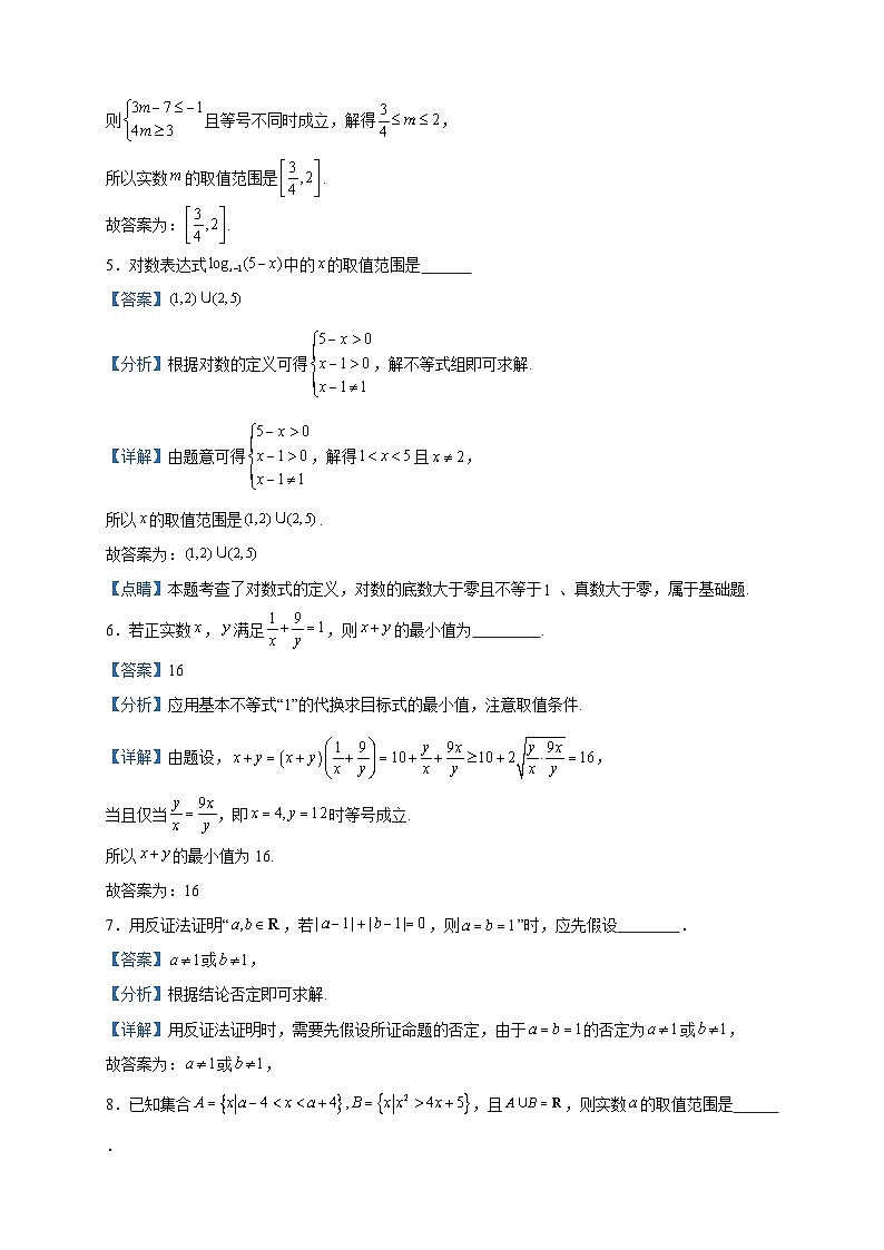 2023-2024学年上海市虹口区虹口高级中学高一上学期期中数学试题含答案第2页