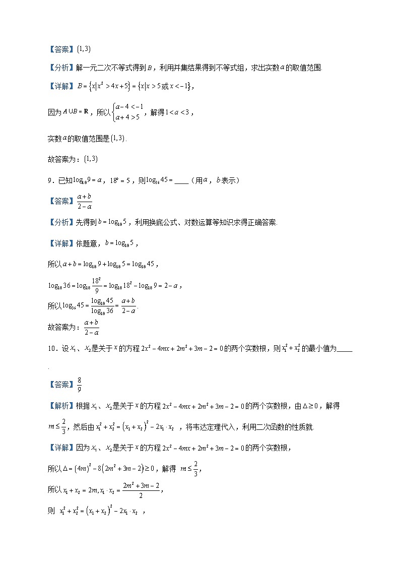 2023-2024学年上海市虹口区虹口高级中学高一上学期期中数学试题含答案第3页