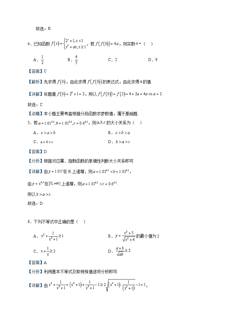 2023-2024学年四川省宜宾市叙州区第一中学校高一上学期期中数学试题含答案第2页