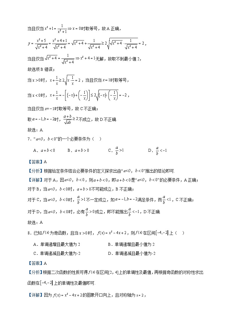 2023-2024学年四川省宜宾市叙州区第一中学校高一上学期期中数学试题含答案第3页