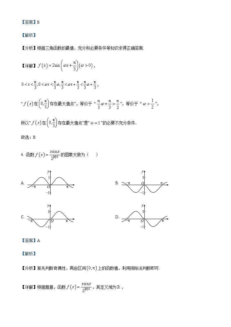 2023-2024学年福建省厦门第一中学高一上学期12月月考数学试题含答案03
