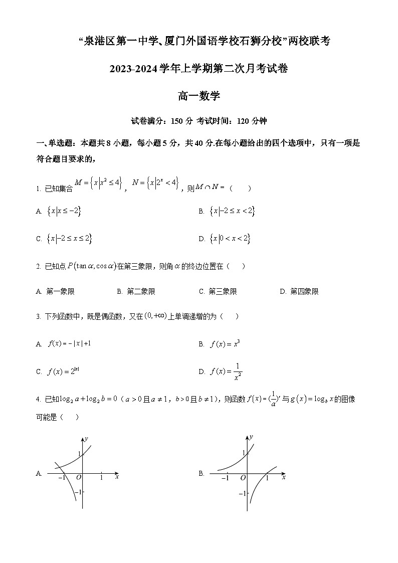 2023-2024学年福建省厦门外国语学校石狮分校、泉港区第一中学高一上学期第二次月考(12月)数学试题含答案01