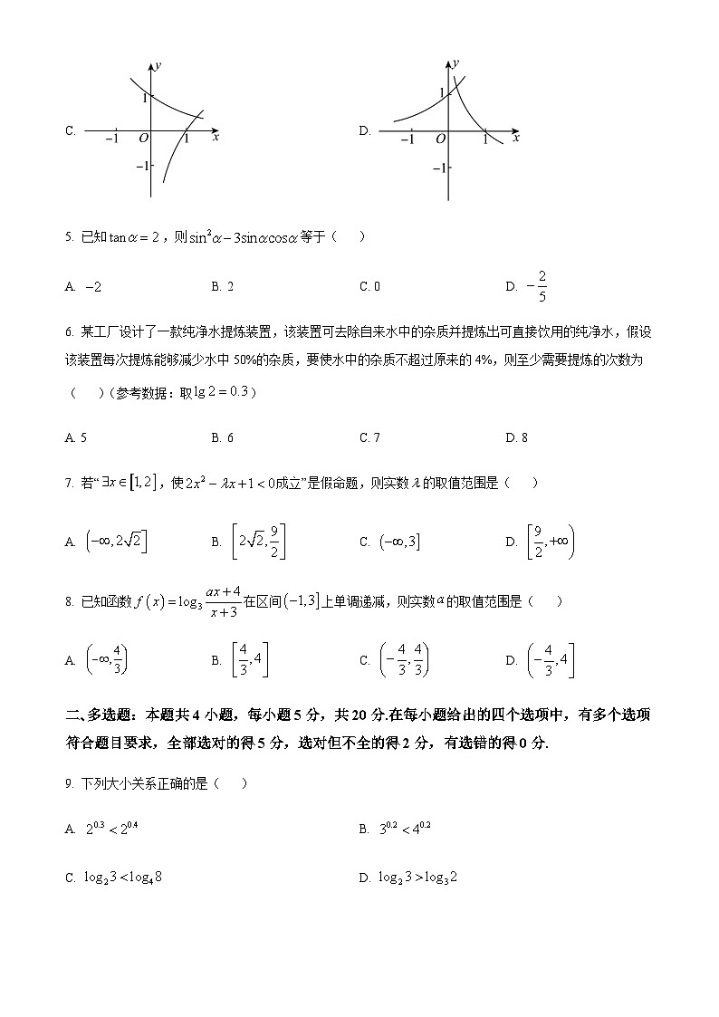 2023-2024学年福建省厦门外国语学校石狮分校、泉港区第一中学高一上学期第二次月考(12月)数学试题含答案02