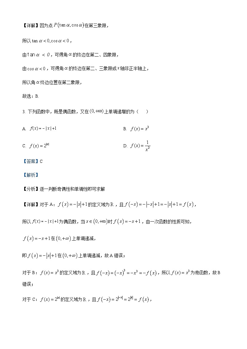 2023-2024学年福建省厦门外国语学校石狮分校、泉港区第一中学高一上学期第二次月考(12月)数学试题含答案02