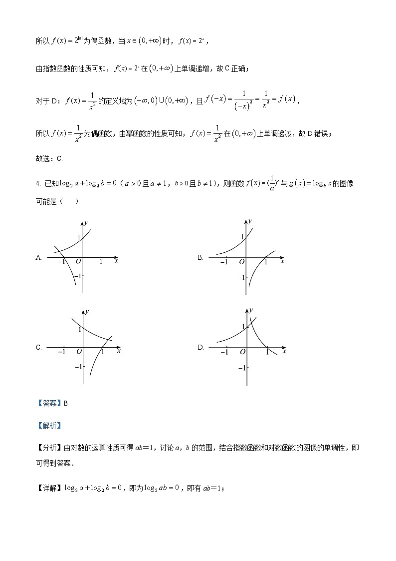 2023-2024学年福建省厦门外国语学校石狮分校、泉港区第一中学高一上学期第二次月考(12月)数学试题含答案03