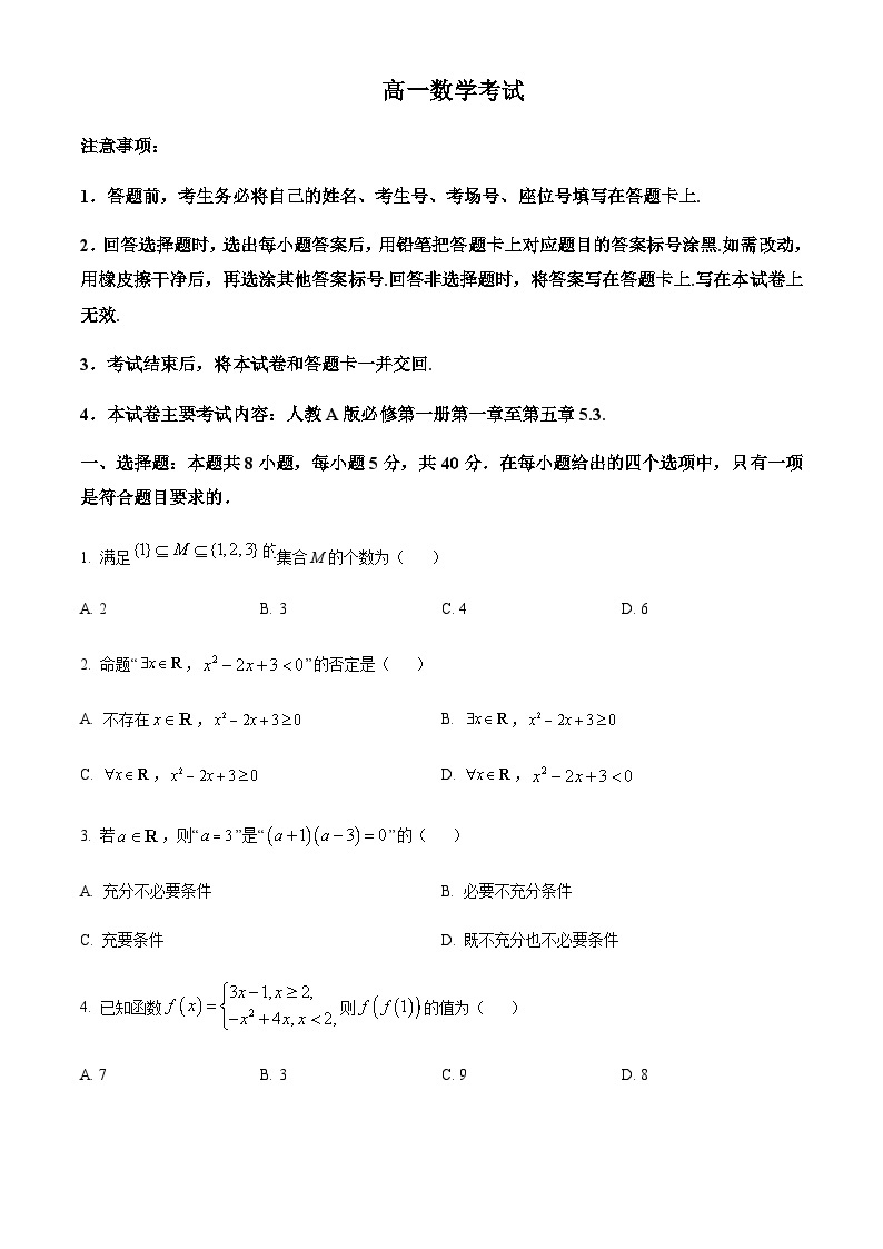 2023-2024学年湖南省湘潭一中百校大联考高一上学期12月月考数学试题含答案01