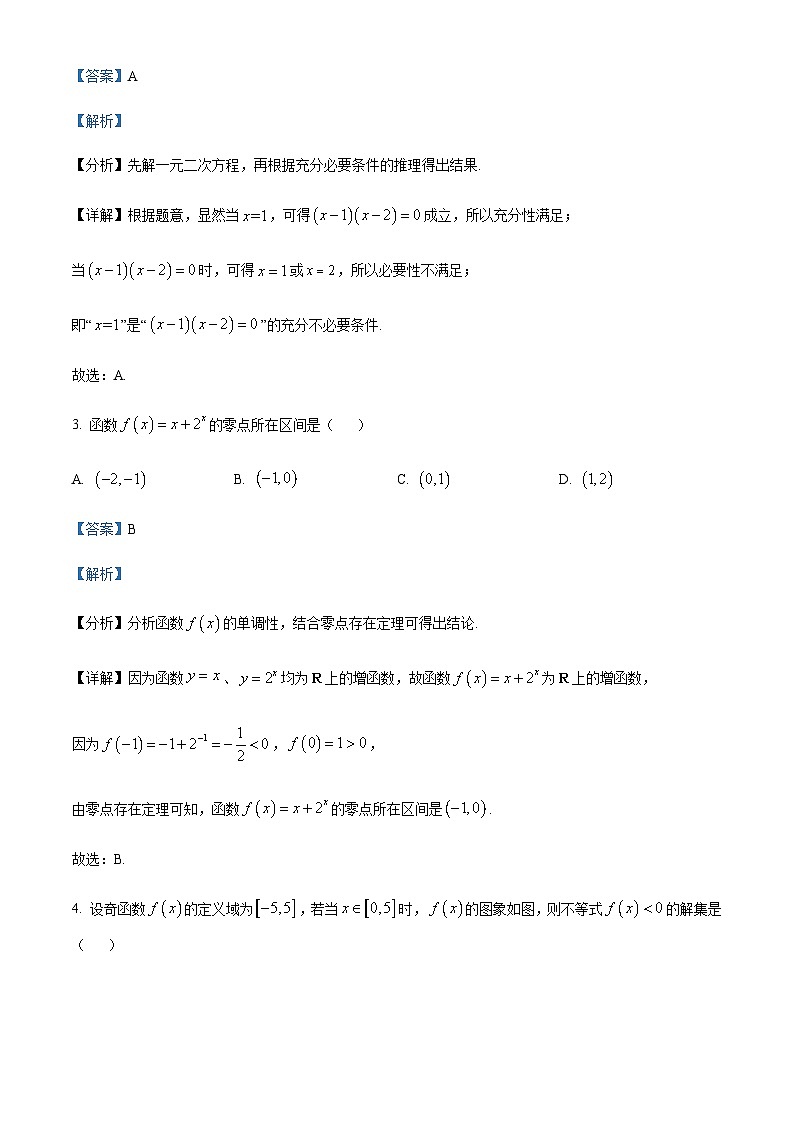 四川省成都市成都外国语学校2023-2024学年高一上学期12月月考数学试题  Word版含解析第2页