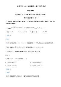 2023-2024学年四川省泸县第五中学高一上学期12月月考数学试题含答案