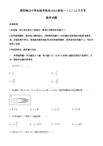 2023-2024学年四川省绵阳市南山中学实验学校高一上学期12月月考数学试题含答案