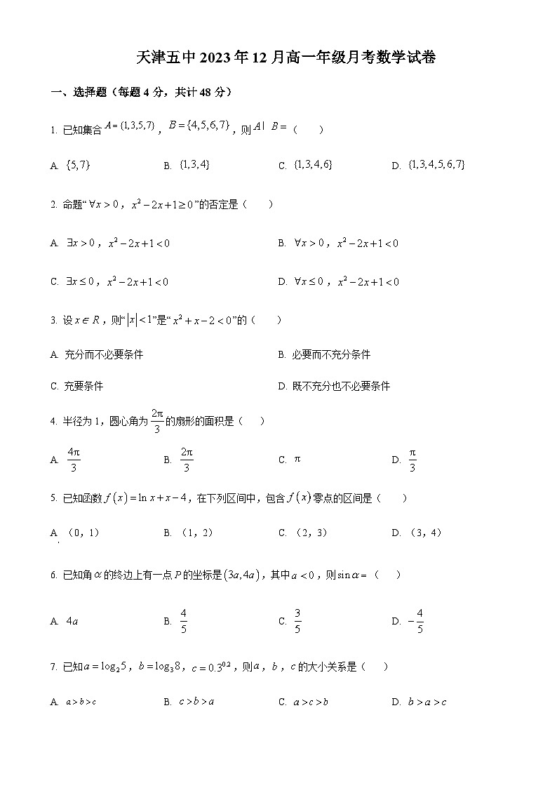 天津市第五中学2023-2024学年高一上学期12月月考数学试题 Word版无答案第1页