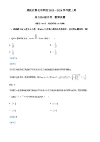 2023-2024学年重庆市第七中学高一上学期12月月考数学试题含答案