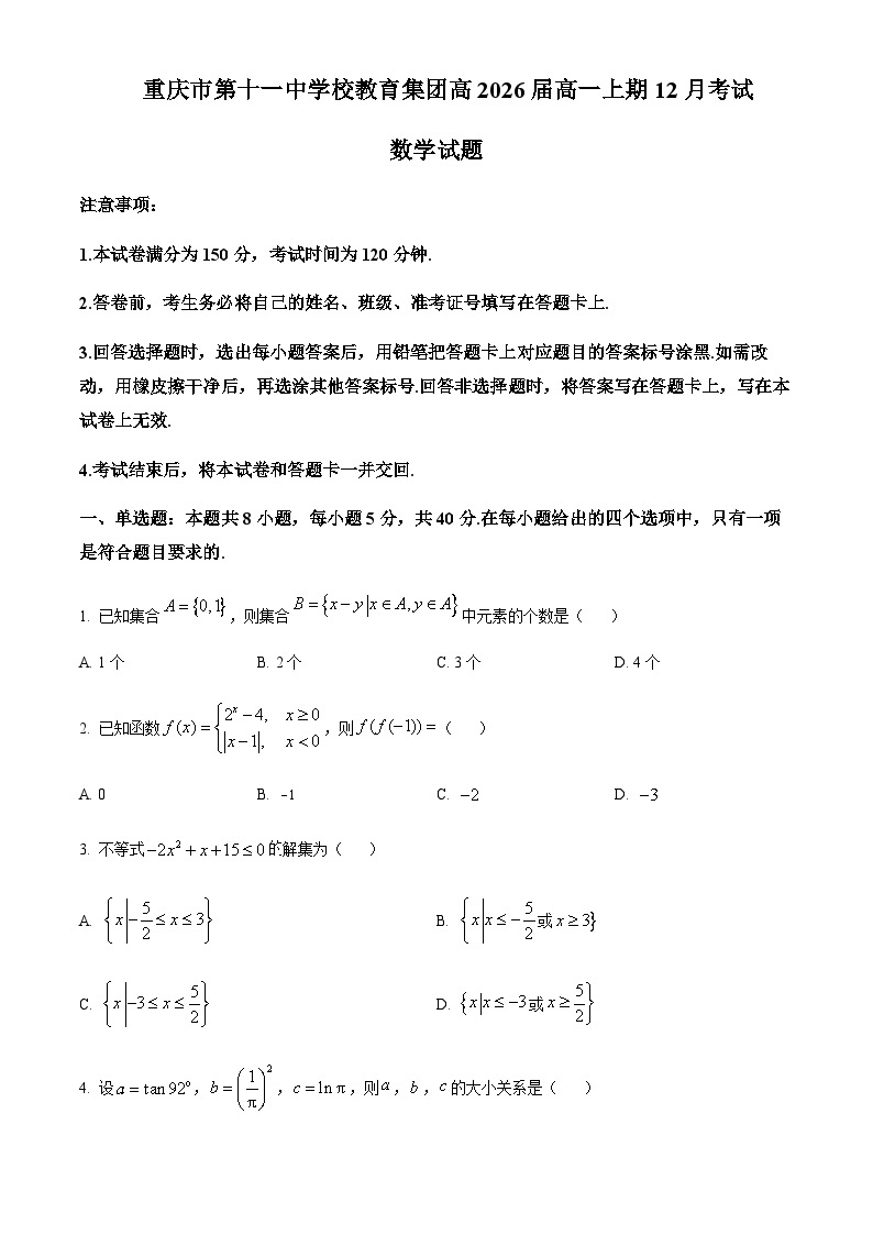 2023-2024学年重庆市第十一中学校2023-2023学年高一上学期12月月考数学试题含答案01