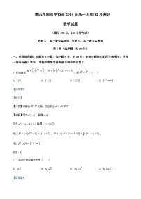 2023-2024学年重庆市外国语学校高一上学期12月月考数学试题含答案