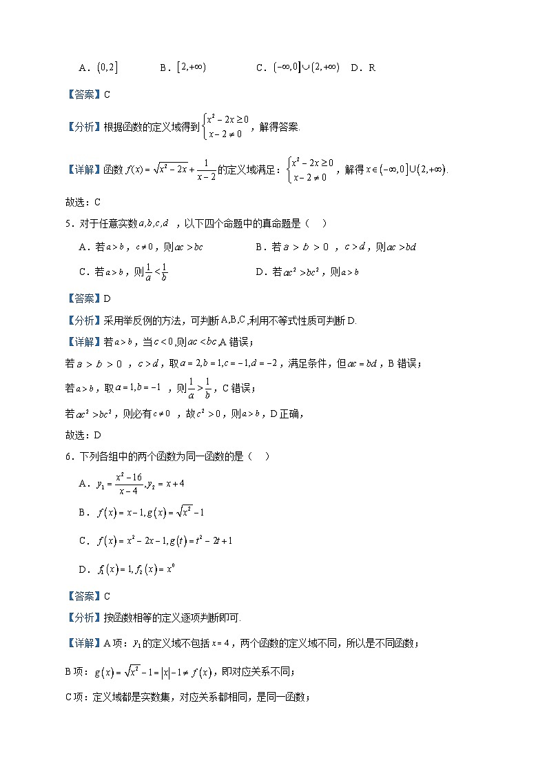 2023-2024学年甘肃省定西市临洮中学高一上学期10月月考数学试题含答案第2页