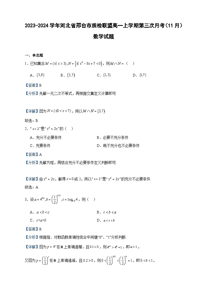 2023-2024学年河北省邢台市质检联盟高一上学期第三次月考(11月)数学试题含答案第1页