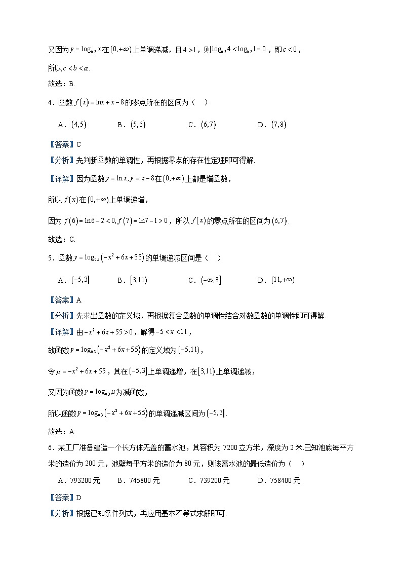 2023-2024学年河北省邢台市质检联盟高一上学期第三次月考(11月)数学试题含答案第2页