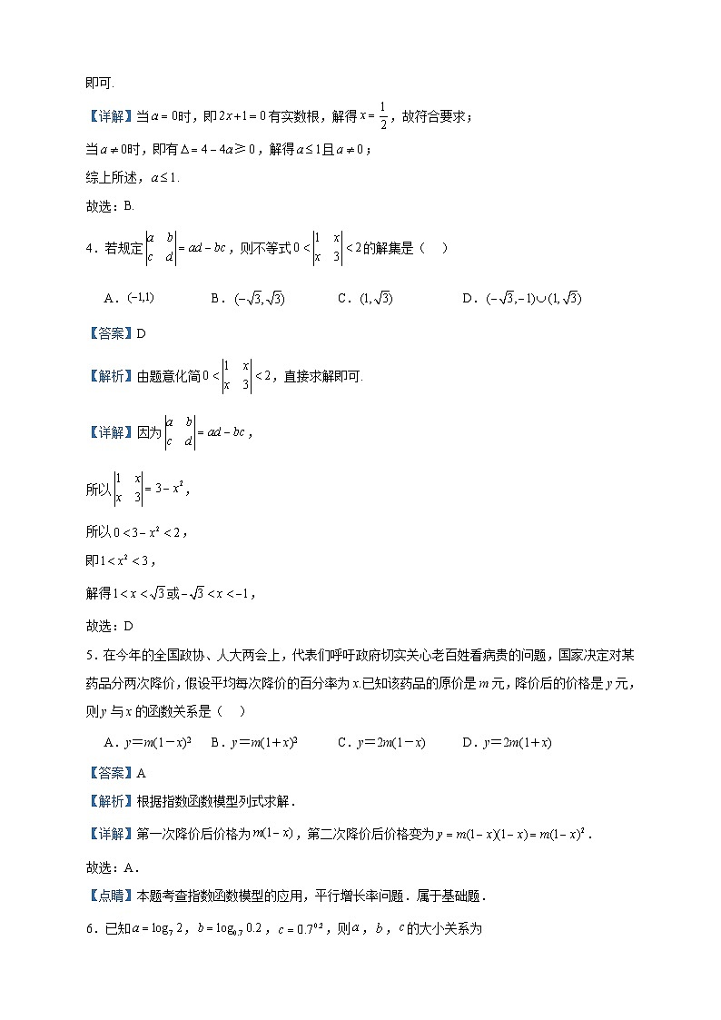 2023-2024学年河南省新乡市原阳县第一高级中学高一上学期12月月考数学试题含答案02