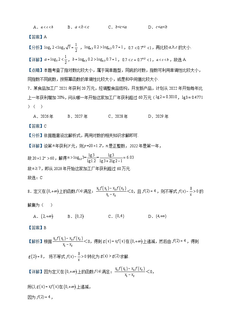 2023-2024学年河南省新乡市原阳县第一高级中学高一上学期12月月考数学试题含答案03