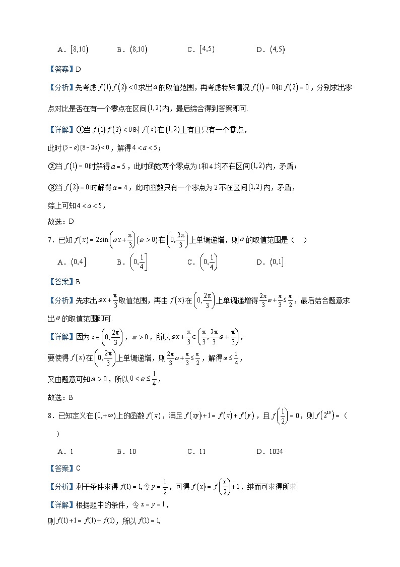 2023-2024学年江苏省南通市如皋市高一上学期12月月考数学试题含答案第3页