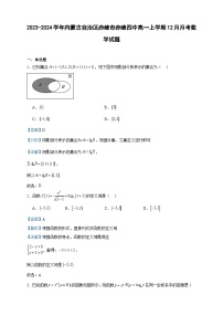 2023-2024学年内蒙古自治区赤峰市赤峰四中高一上学期12月月考数学试题含答案