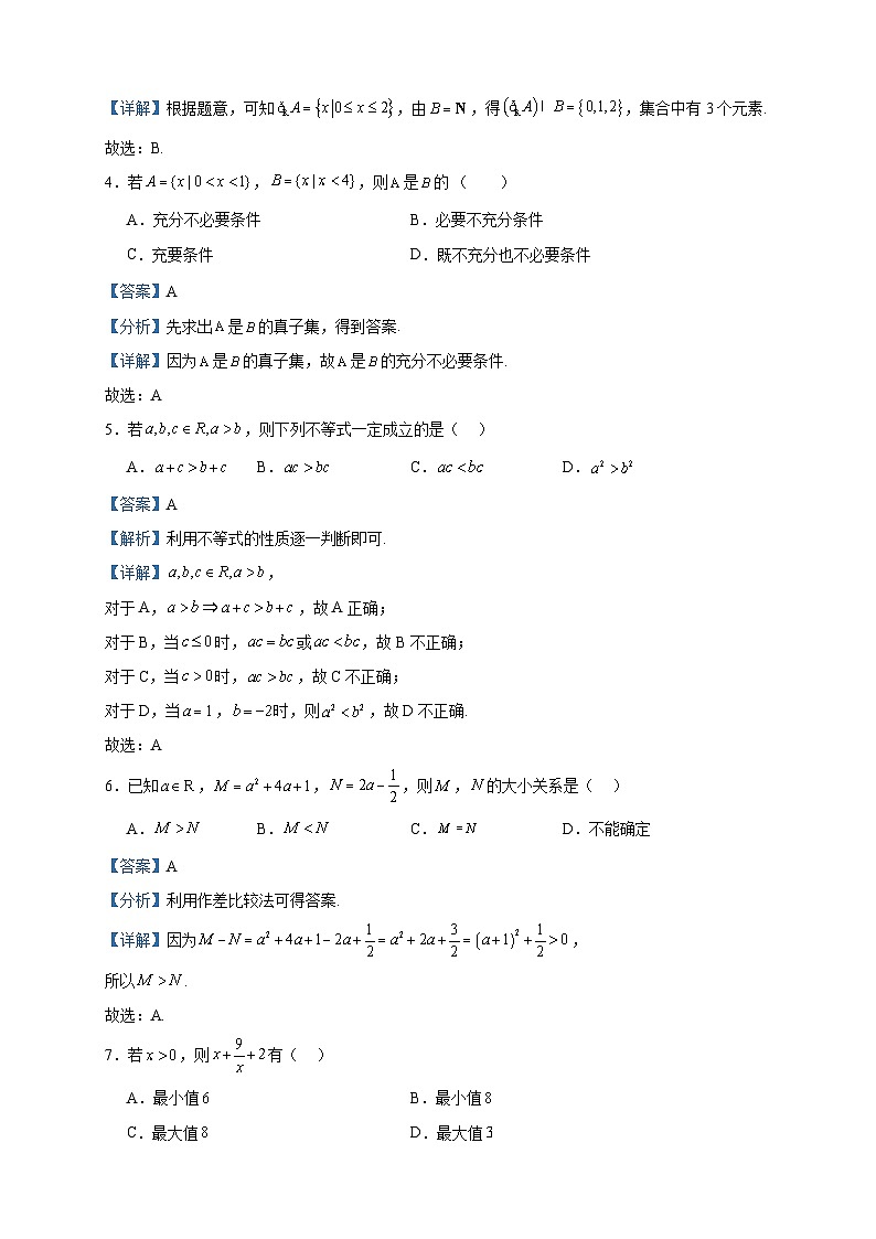 2023-2024学年新疆乌鲁木齐市天山区第三十六中学高一上学期第一次月考数学试题含答案第2页