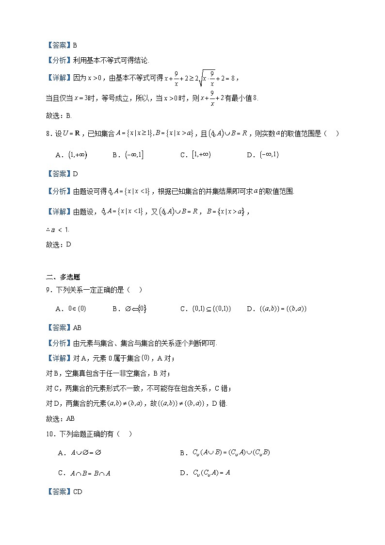2023-2024学年新疆乌鲁木齐市天山区第三十六中学高一上学期第一次月考数学试题含答案第3页